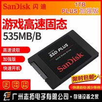闪迪 1t SSD固态硬盘 sata3.0 加强版高速笔记1tb 2.5英寸ssd固态
