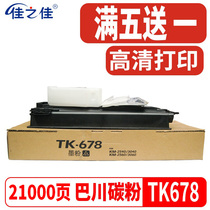 适用京瓷TK-678粉盒墨粉盒KM-2540 2560 3040 3060复印机碳粉墨盒