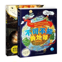 不可不知的科学系列（精装2册，不可不知的地球+不可不知的太空，趣味手绘科普，满足孩子的好奇心）