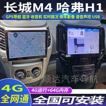 硕途长城哈弗M4 哈弗H1专用车载安卓智能中控显示屏大屏GPS导航仪