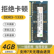 联想G460 Y470 G470 Z470 B470 B460笔记本DDR3 1333 4g 内存条
