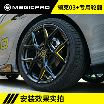 MAGICPRO 适用于领克03+汽车轮毂 竞技级锻造19寸轮毂