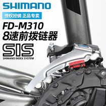 SHIMANO禧玛诺FD-M310 前拨7速8速24速山地自行车平推式前变速器