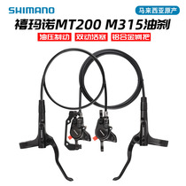 SHIMANO禧玛诺MT200油刹套件山地自行车油压刹车碟刹器M396 M315