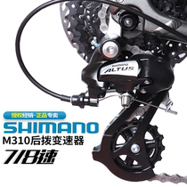 SHIMANO禧玛诺M310 TY300后拨链器7 8 9速山地自行车变速器M410
