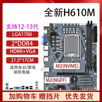 B660 H610主板1700针支持 12 13代CPU DDR4电脑台式内存i3i5i7