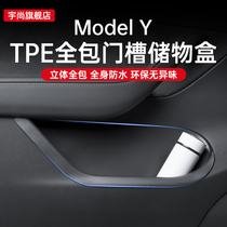 特斯拉model3/Y车门TPE储物盒丫配件门槽垫收纳全包绒面保护改装