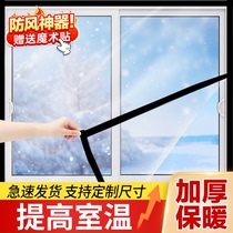 窗户挡风神器密封冬天漏风防寒防冻加厚塑料布封窗防风保温保暖膜