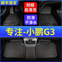 小鹏G3脚垫专用18 20款小鹏g3全包围无味tpe汽车脚垫原厂内饰改装
