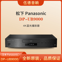 松下Panasonic蓝光机DP-UB9000GK播放机4K高清影碟机DVD播放器#