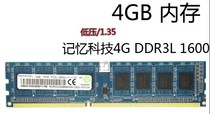品牌内存 DDR3L 4G 1600 PC3L-12800U三代台式机内存1.35V低电压