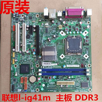 联想L-IG41M REV:1.0主板DDR3启天M710E M7150扬天T2900d联想主板