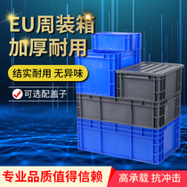 加厚EU箱过滤箱物流箱塑料箱长方形周转箱欧标汽配箱工具箱收纳箱