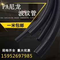 PA尼龙阻燃塑料波纹管黑色开口闭口穿线软管电线套管AD21.2 34.5