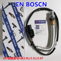 CN BOSCN前氧传感器 适用宝马五系09-10款宝马520Li  11787573319