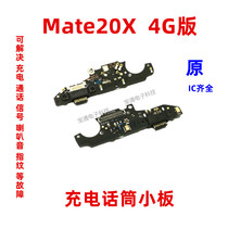包邮华为Mate20X尾插小板EVR-AL00充电送话器小板总成手机USB原装