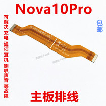 适用华为Nova10Pro尾插排线GLA-AL00手机充电送话器小板主板排线