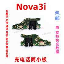 适用华为nova3i尾插小板INE-AL00送话器话筒充电小板总成手机耳机