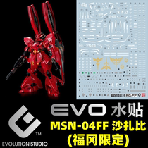 【EVO】RG SIDE-F MSN-04FF 沙扎比/沙煞比(福冈限定).荧光水贴
