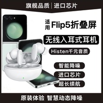 适用三星Flip5原装蓝牙无线耳机真无线触控降噪游戏安卓专用耳机