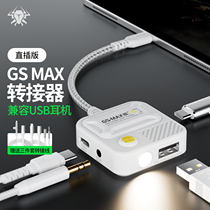 浦记GSMAX转接器 60W快充电typec转换器USB耳机适用苹果平板iPadpro开麦IQOO华为小米安卓3.5音频USB转接线