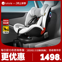 路途乐途趣iSize智能儿童安全座椅汽车用0-7-12岁婴儿宝宝车载躺