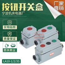 LA10-1S 2S3S防水防尘控制按钮开关压扣开关铝壳复位开关押扣开关
