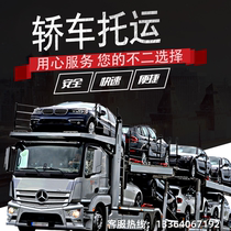 全国往返轿车托运成都北京上海拉萨乌鲁木齐西安汽车托运拖运公司