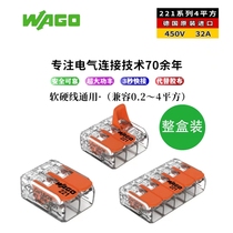 德国进口WAGO/万可软硬线通用大功率快速电线接线端子（整盒装）