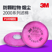 3M过滤棉P100 2097CN 2091 2096防尘防酸性有机气体电焊油烟7502