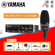 YAMAHA雅马哈steinberg UR22MK2 USB声卡套装编曲直播k歌配音录音