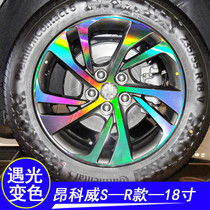 别克昂科威S改装专用七彩镭射轮毂贴装饰轮胎轮圈保护贴遮盖划痕