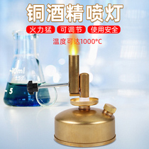 酒精喷灯加厚生物化学实验室用家用便携式1000度高温全铜加热烘培小型 座式酒精喷灯