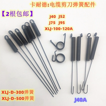 电缆剪断线钳线缆钳电缆剪刀弹簧配件 J40A XLJ-D-300 XLJ-D-500