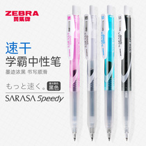 日本ZEBRA斑马速干中性笔JJZ33学霸中性笔sarasa Speedy黑色碳素按动水笔JJ15升级学生用速干水笔0.4/0.5套装