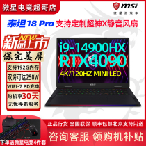 MSI/微星泰坦GE 18pro 14代i9-14900HX游戏本RTX4090笔记本电脑4K