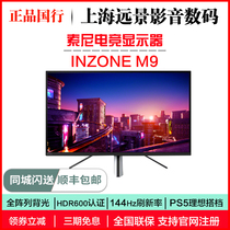 Sony/索尼 INZONE M9 27英寸4K 144HZ高端电竞显示器全阵列式背光