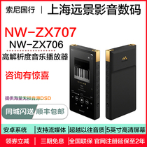现货国行 Sony/索尼 NW-ZX707 ZX706 高解析度音乐播放器