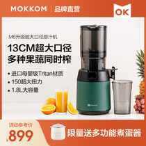 mokkom磨客混合榨原汁机M6家用渣汁渣分离大口径全自动果蔬榨汁机
