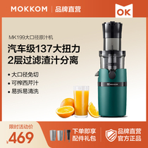 mokkom磨客原汁机家用小型多功能榨汁机大口径免切渣汁分离果汁机
