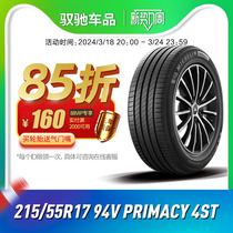 米其林汽车轮胎 215/55R17 94V PRIMACY 4ST 适配夏朗小鹏G3