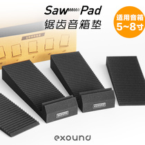 【叉烧网】Exound SawPad音箱垫防滑减振5~8寸音响避震防震海绵垫