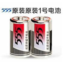 正品555大号电池1号干电池R20S锌锰 喷香机煤气灶热水器电池两节
