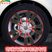 奇瑞艾瑞泽5改装专用轮毂贴纸 新艾瑞泽5装饰个性车贴轮胎拉花