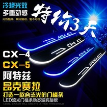 马自达阿特兹昂克赛拉CX-4CX5CX-9流光踏板LED迎宾带灯门槛条改装