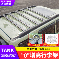 坦克300车顶行李架爬梯改装扰流板帐篷下沉式0增高行李框平台配件