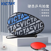 VICTAS维克塔斯乒乓球拍包硬壳拍套葫芦型拍包运动便携拍袋保护套