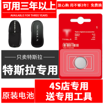 特斯拉汽车钥匙电池Model3/ModelY/ModelS/ModelX原装遥控器钥匙电池CR2032