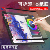日本HAOLOCM磁吸可拆卸类纸膜iPad pro11寸2021款Air4肯特膜12.9