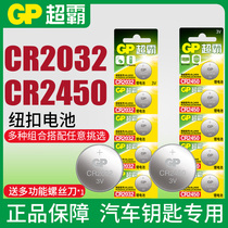 GP超霸纽扣电池CR2032CR2450汽车钥匙遥控器电池锂3v电子称体重秤